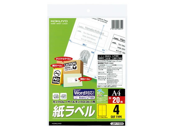 コクヨ モノクロレーザー&コピー用紙ラベル A4 4面 20枚 LBP-7169N 1冊（ご注文単位1冊)【直送品】