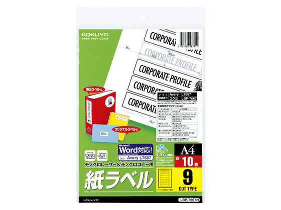 コクヨ モノクロレーザー&コピー用紙ラベル A4 9面 10枚 LBP-7667N 1冊（ご注文単位1冊)【直送品】