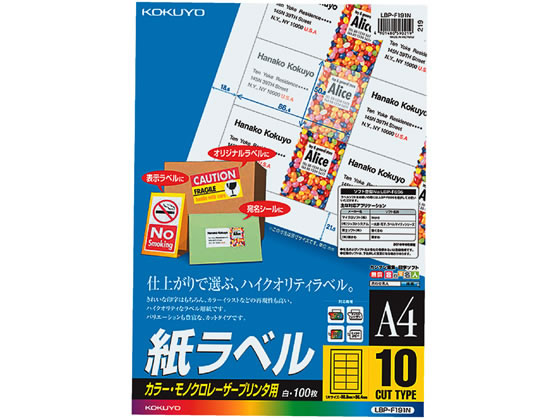 コクヨ カラーLBP&PPC用 紙ラベルA4 10面100枚 LBP-F191N 1冊（ご注文単位1冊)【直送品】