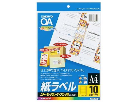 コクヨ カラーLBP&PPC用 紙ラベルA4 10面 20枚 LBP-F691 1冊（ご注文単位1冊)【直送品】