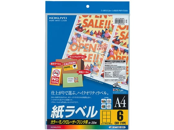 コクヨ カラーLBP&PPC用 紙ラベルA4 6面20枚 LBP-F7166-20N 1冊（ご注文単位1冊)【直送品】