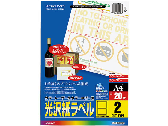 コクヨ カラーLBP&コピー用光沢紙ラベルA4 2面 20枚 LBP-G6902 1冊（ご注文単位1冊)【直送品】