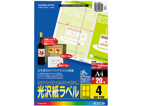 コクヨ カラーLBP&コピー用光沢紙ラベルA4 4面 20枚 LBP-G6904 1冊（ご注文単位1冊)【直送品】