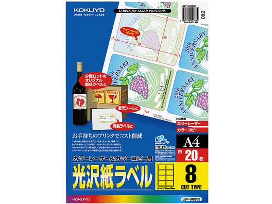 コクヨ カラーLBP&コピー用光沢紙ラベルA4 8面 20枚 LBP-G6908 1冊（ご注文単位1冊)【直送品】