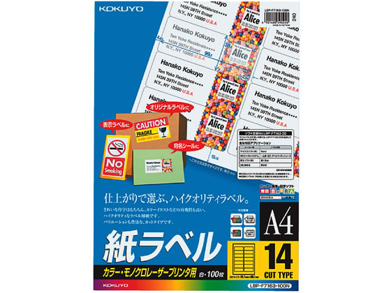 コクヨ カラーLBP&PPC用 紙ラベルA4 14面100枚 LBP-F7163-100N 1パック（ご注文単位1パック)【直送品】