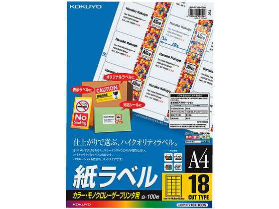 コクヨ カラーLBP&PPC用 紙ラベルA4 18面100枚 LBP-F7161-100N 1冊（ご注文単位1冊)【直送品】