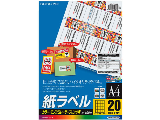 コクヨ カラーLBP&PPC用 紙ラベルA4 20面100枚 LBP-F193N 1冊（ご注文単位1冊)【直送品】