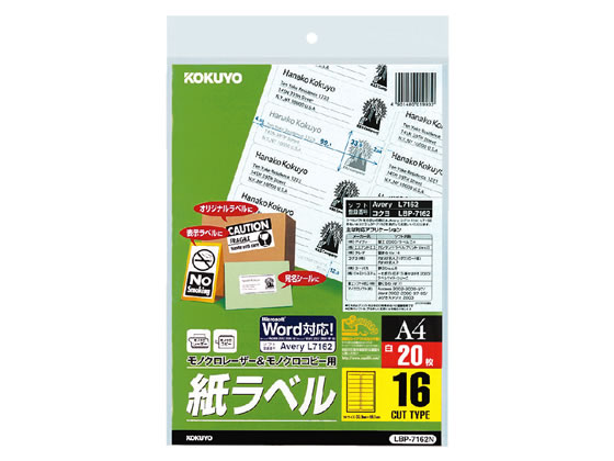 コクヨ モノクロレーザープリンタ紙ラベル A4 16面 20枚 LBP-7162N 1パック（ご注文単位1パック)【直送品】