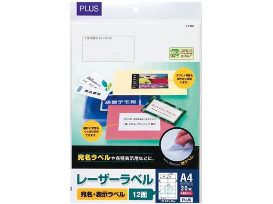 プラス レーザー用ラベルA4 12面 四辺余白角丸 20枚 LT-502 1冊（ご注文単位1冊)【直送品】