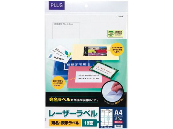 プラス レーザー用ラベルA4 18面 上下余白 20枚 LT-503 1冊（ご注文単位1冊)【直送品】