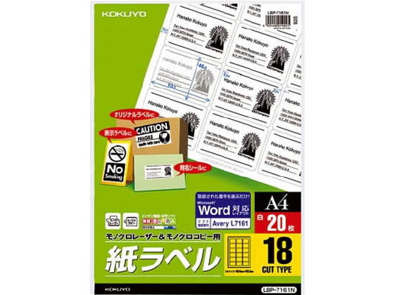 コクヨ モノクロレーザープリンタ紙ラベル A4 18面 20枚 LBP-7161N 1冊（ご注文単位1冊)【直送品】