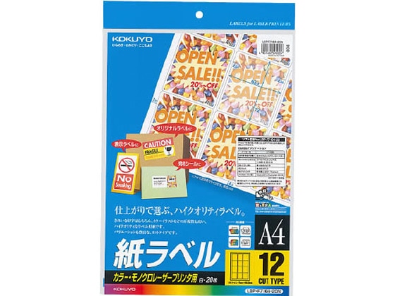 コクヨ カラーLBP&PPC用 紙ラベルA4 12面20枚 LBP-F7164-20N 1冊（ご注文単位1冊)【直送品】