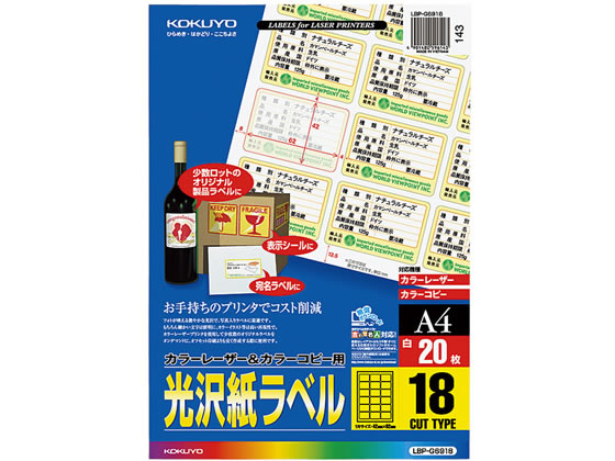 コクヨ カラーLBP&コピー用光沢紙ラベルA4 18面 20枚 LBP-G6918 1冊（ご注文単位1冊)【直送品】