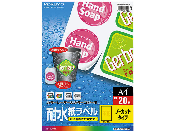 コクヨ 耐水紙ラベル A4 ノーカット 20枚 LBP-WP6900N 1冊（ご注文単位1冊)【直送品】