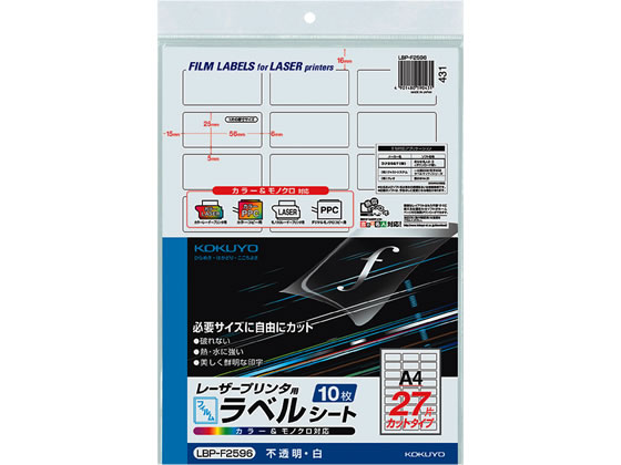 コクヨ レーザー用フィルムラベルA4 27面 白ツヤ消し10枚 LBP-F2596 1冊（ご注文単位1冊)【直送品】