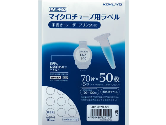 コクヨ マイクロチューブ用ラベル LABOラベ ハガキサイズ 70面 50枚 1冊（ご注文単位1冊)【直送品】