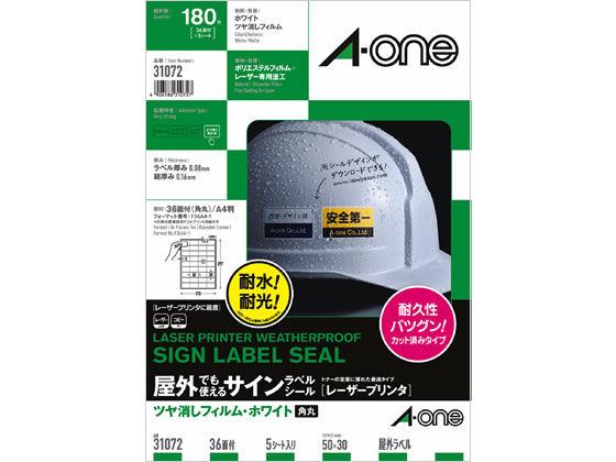 エーワン 屋外用レーザーラベルツヤ消しフィルムホワイト A4 36面 5シート 1冊（ご注文単位1冊)【直送品】