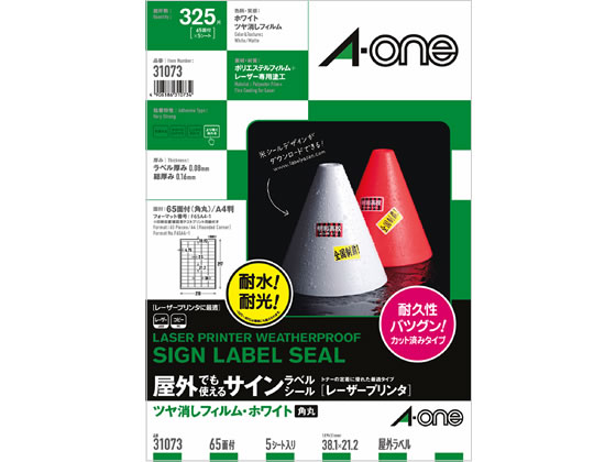 エーワン 屋外用レーザーラベルツヤ消しフィルムホワイト A4 65面 5シート 1冊（ご注文単位1冊)【直送品】