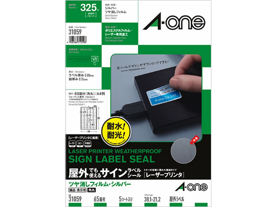 エーワン 屋外用レーザーラベルツヤ消しフィルムシルバー A4 65面 5シート 1冊（ご注文単位1冊)【直送品】