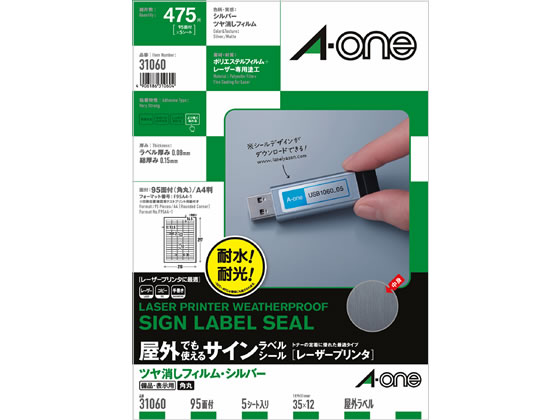 エーワン 屋外用レーザーラベルツヤ消しフィルムシルバー A4 95面 5シート 1冊（ご注文単位1冊)【直送品】