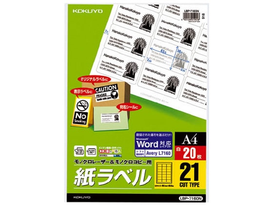 コクヨ レーザー用紙ラベル[スタンダード]A4 21面 20枚 LBP-7160N 1冊（ご注文単位1冊)【直送品】