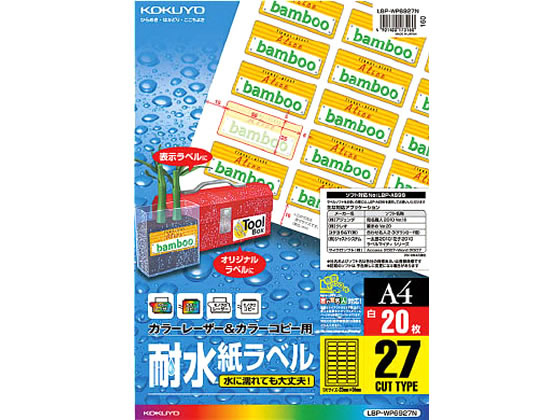 コクヨ レーザー用耐水紙ラベル A4 27面20枚 LBP-WP6927N 1冊（ご注文単位1冊)【直送品】