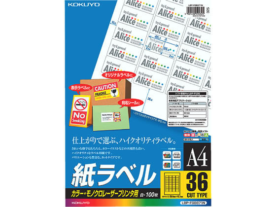 コクヨ レーザープリンタ用紙ラベル A4 36面100枚 LBP-FGB871N 1冊（ご注文単位1冊)【直送品】