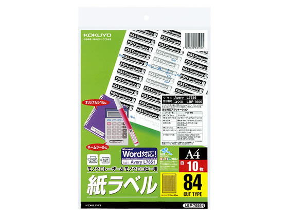 コクヨ モノクロレーザー&コピー用紙ラベル A4 84面 10枚 LBP-7656N 1冊（ご注文単位1冊)【直送品】