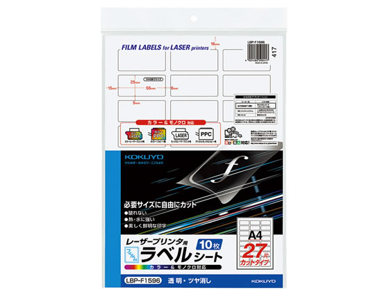 コクヨ カラーLBP用ラベル A4 27面 つや消し 10枚 LBP-F1596 1冊（ご注文単位1冊)【直送品】