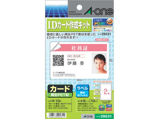 エーワン IDカード作成キットIJ用 2面 カード+耐水白フィルム 29531 1冊（ご注文単位1冊)【直送品】