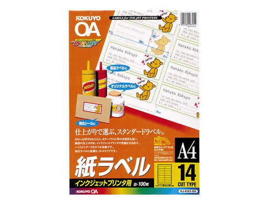 コクヨ IJ用ラベル A4 14面 100枚 KJ-8163-100 1冊（ご注文単位1冊)【直送品】