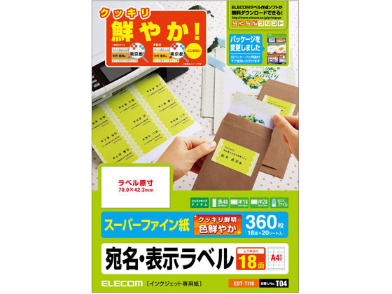 エレコム さくさくラベル(くっきり)A4 18面 EDT-TI18 1冊（ご注文単位1冊)【直送品】