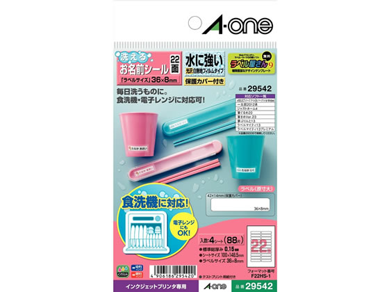 エーワン 洗えるお名前シール はがきサイズ 22面 29542 1冊（ご注文単位1冊)【直送品】