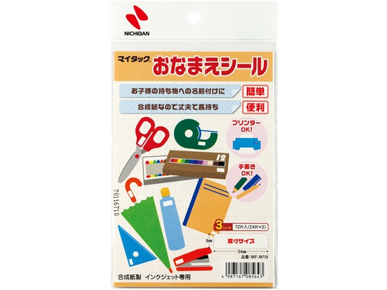 ニチバン おなまえシール 手書き・プリンタ兼用 9×34mm 1袋（ご注文単位1袋)【直送品】