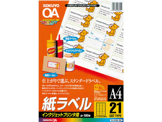 コクヨ KJ-8160-100N[100枚入]インクジェット用 紙ラベル A4 21面 1冊（ご注文単位1冊)【直送品】