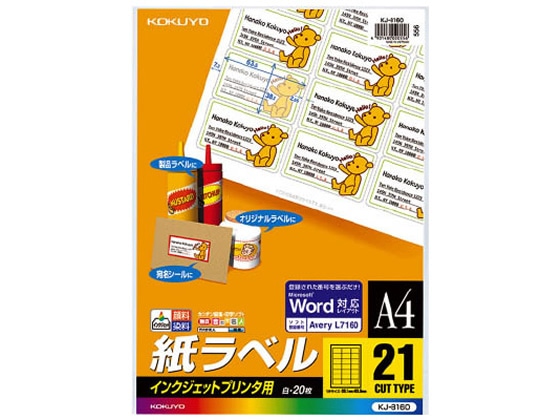 コクヨ IJラベル[スタンダードラベル]A4 21面 20枚 KJ-8160N 1冊（ご注文単位1冊)【直送品】