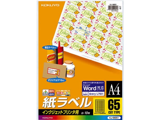 コクヨ IJラベル[スペシャルラベル]A4 65面 10枚 KJ-8651N 1冊（ご注文単位1冊)【直送品】