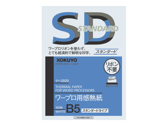 コクヨ ワープロ用感熱紙 スタンダードタイプ B5 100枚 タイ-2020N 1冊（ご注文単位1冊)【直送品】