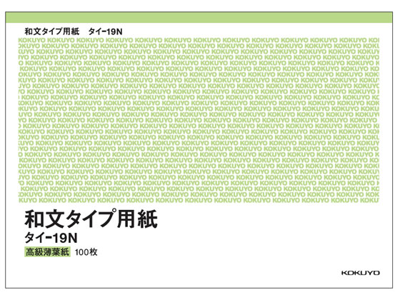 コクヨ 和文タイプ用紙 B4 100枚 タイ-19N 1冊（ご注文単位1冊)【直送品】