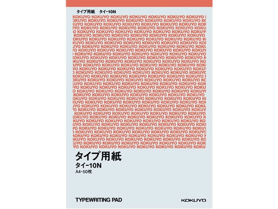 コクヨ タイプ用紙 A4 50枚 タイ-10N 1冊（ご注文単位1冊)【直送品】