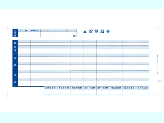 OBC 支給明細書 6001 1000枚 6001 1箱（ご注文単位1箱)【直送品】