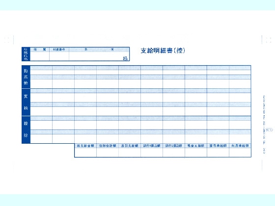 OBC 密封式支給明細書 6016 300枚 6016 1箱（ご注文単位1箱)【直送品】