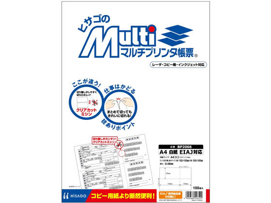 ヒサゴ マルチプリンタ帳票 A4 白紙EIAJ対応 100枚 BP2066 1冊（ご注文単位1冊)【直送品】