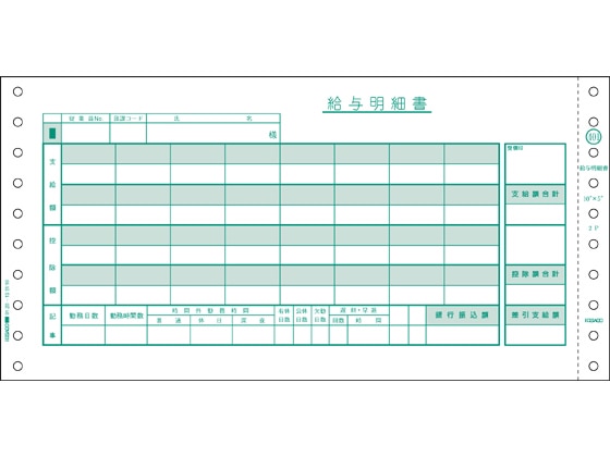 ヒサゴ ドットプリンタ用 給与明細書 400セット GB401 1箱（ご注文単位1箱)【直送品】