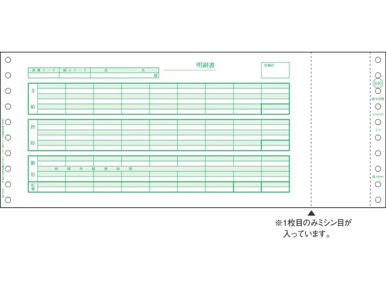 ヒサゴ ドットプリンタ用 給与封筒 1000セット SB846 1箱（ご注文単位1箱)【直送品】