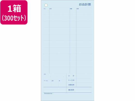 ヒサゴ お会計票(ミシン11本) 300セット 3129 1箱（ご注文単位1箱)【直送品】