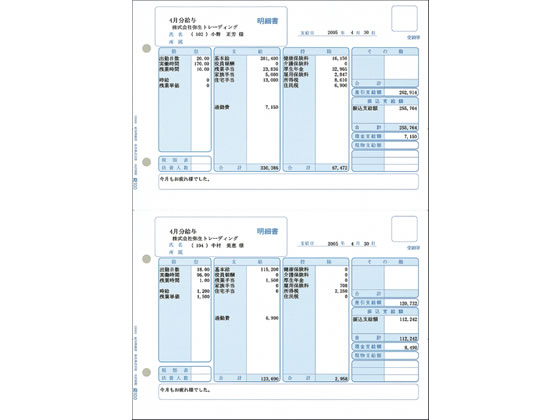 弥生 給与明細書 500枚入 336001 1冊（ご注文単位1冊)【直送品】