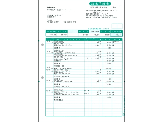 弥生 請求明細書 1000枚入 332003 1箱（ご注文単位1箱)【直送品】