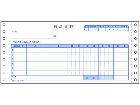 コクヨ EC-テ1001 連続用紙 納品書(請求付)3枚複写 1箱（ご注文単位1箱)【直送品】