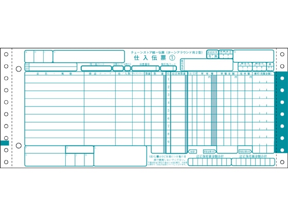 チェーンストア伝票 ターンアラウンド型2型・5P 1000セット 1箱（ご注文単位1箱)【直送品】